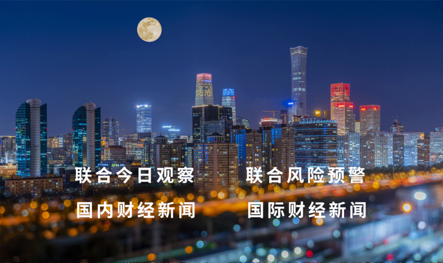 4月16日 | 一季度GDP同比增长5.0%，新质生产力成增长核心引擎