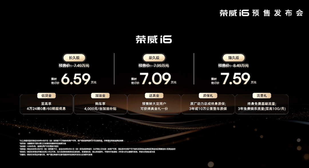 全新荣威i6在油电分水岭 充分证明成为一款国民好车的实力