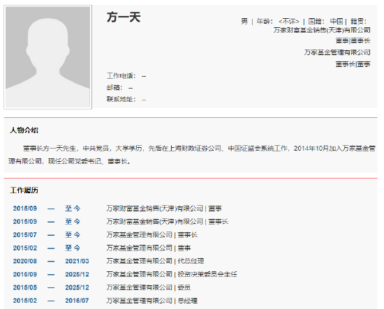 方一天离任官宣！万家基金“换帅”：老将陈广益升任董事长 “投研派”莫海波出任总经理