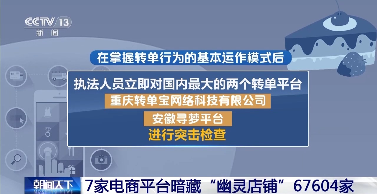 行业性纵容！“幽灵外卖”黑产调查：7家电商平台“幽灵店铺”多达67604家