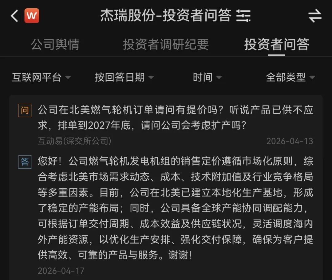 261家机构，“盯上”一家公司