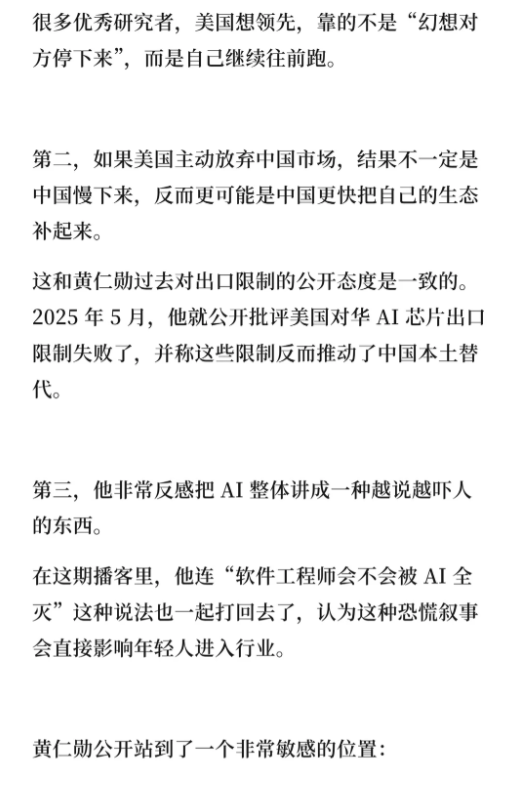 对AI特别焦虑的人都该看看黄仁勋这期播客
