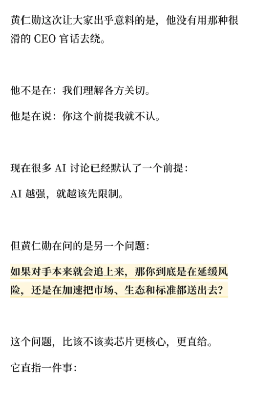 对AI特别焦虑的人都该看看黄仁勋这期播客