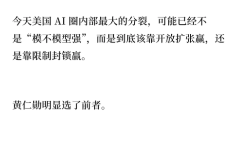 对AI特别焦虑的人都该看看黄仁勋这期播客