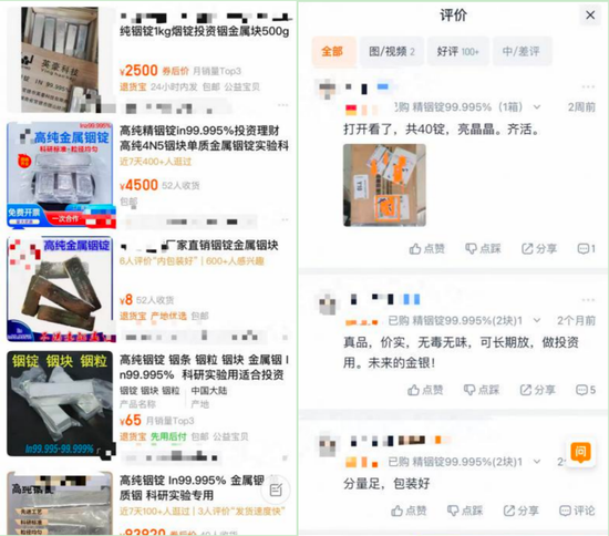 “未来的金银”还是“烫手的山芋”？散户涌入铟锭投资：每千克4700元抢购，回收却“八五折也难出手”