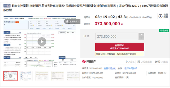 股权拍卖价腰斩，东吴证券收购东海证券添变数