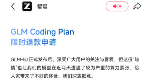 “大模型第一股”遭投诉：AI编码套餐被限流，消费者称升级后“加价不加量”