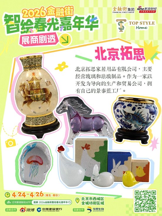 展商持续上新，精彩剧透不停！打卡“2026金融街智绘春光嘉年华”
