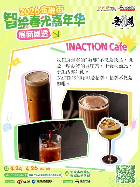 展商持续上新，精彩剧透不停！打卡“2026金融街智绘春光嘉年华”