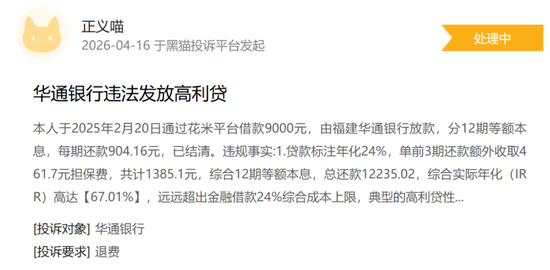 从+600%到-71%，华通银行八年净利大起落，被指与百顺宝异地发放36%贷款