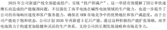 出海毛利率低，29亿商誉高悬，安孚科技：入主南孚电池难改逆风