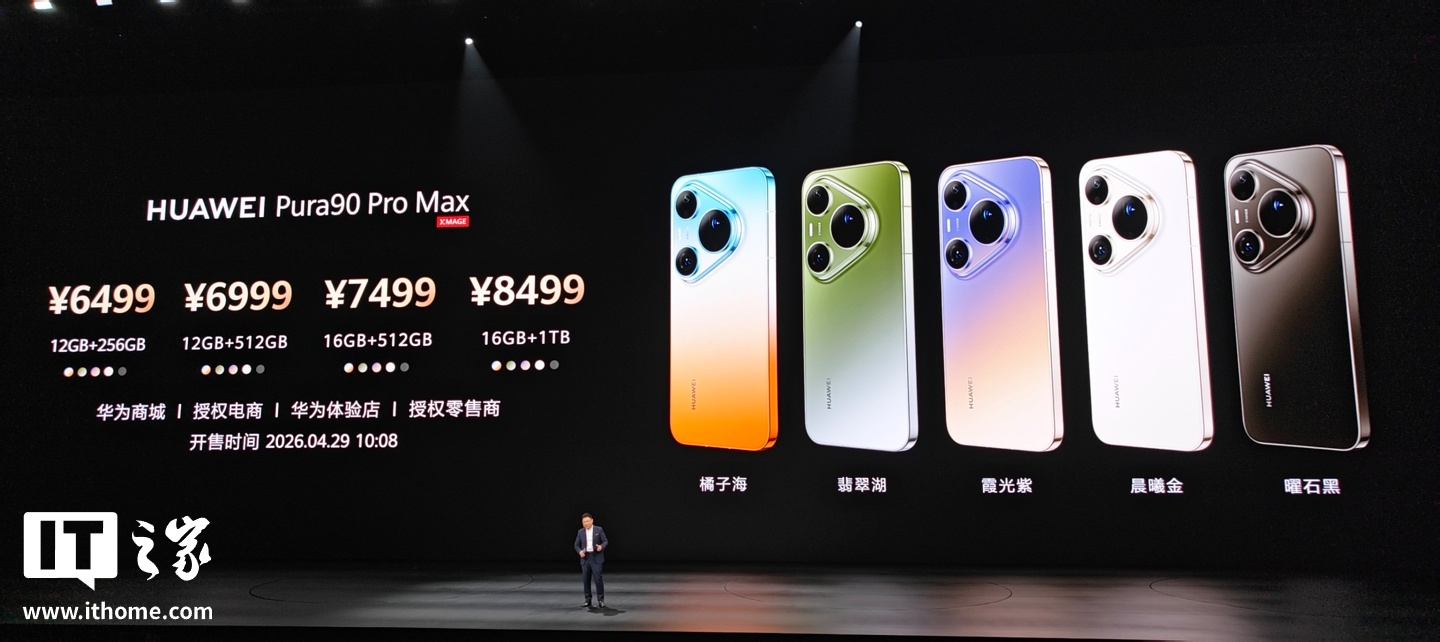 内存价格上涨成本扛不住：华为余承东称手机定价压力较大，后期可能涨价