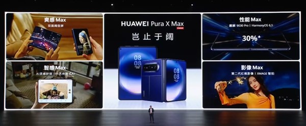 全球首发“大阔折”！华为Pura X Max发布，10999元起售