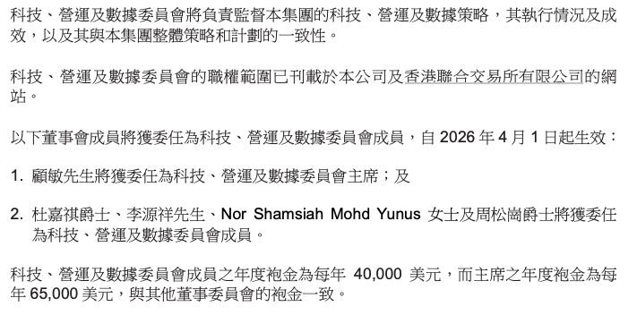 微众银行顾敏加入友邦保险董事会，并牵头科技委员会工作