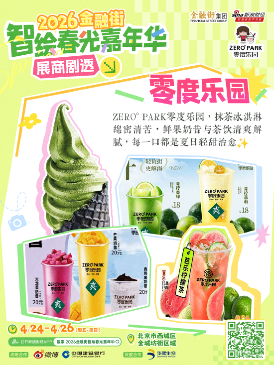 新一波展商剧透来袭！“2026金融街智绘春光嘉年华”好吃好逛好出片！