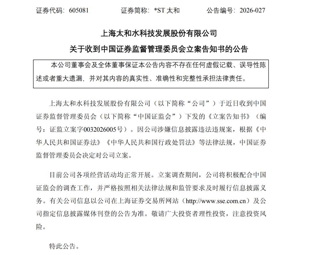 605081被证监会立案，封死跌停