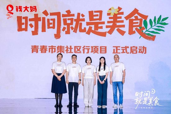 钱大妈集团2026年“时间就是美食·与时光同行”品牌大会暨14周年荣誉盛典圆满举行