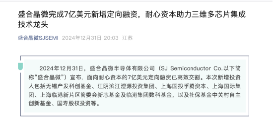 江阴跑出千亿IPO，盛合晶微开盘一度冲破1800亿元，无锡国资赢麻了 | 长三角资本局