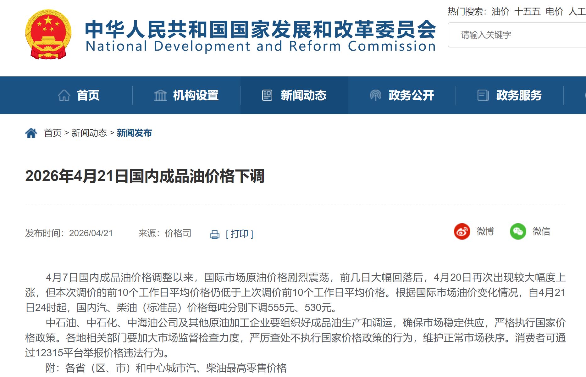 “六连涨”终结！国内油价今夜下调，加满一箱少花22元，下一轮调整是“二连跌”还是反弹？