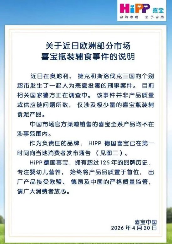 百年知名品牌喜宝，产品在三国疑遭鼠药污染，多国已紧急下架，是否涉及中国？最新回应
