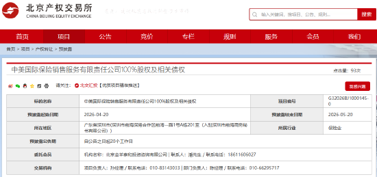 人保寿险公开转让一保险销售服务公司100%股权