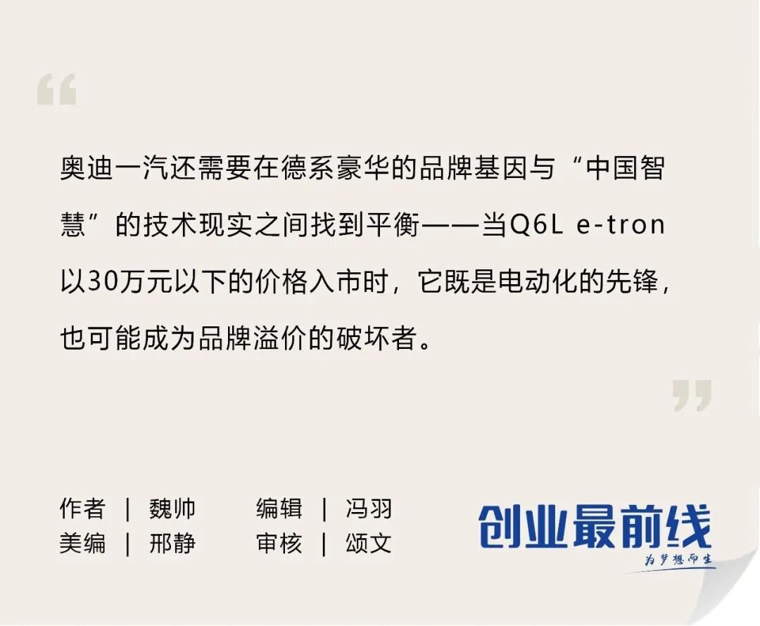 豪赌中国市场，奥迪一汽打得赢电动化翻身仗？