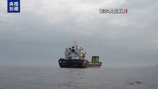 突发！伊朗扣留两艘船，并强调“红线”！伊朗致信联合国：责令美国释放被扣货船，呼吁国际社会“紧急关注”