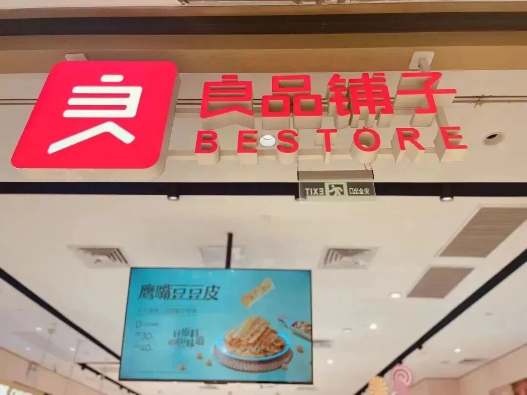 良品铺子亏损扩大两倍，曾拟出让控股权未果