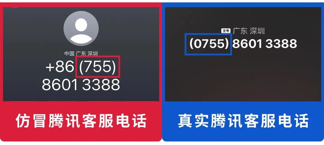 微信发布重要提醒：警惕自称腾讯客服的境外来电