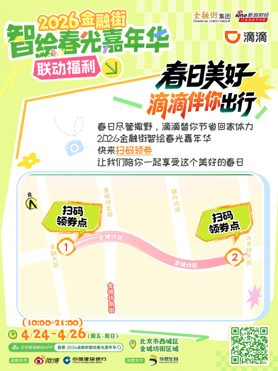 新一波宝藏展商来袭！2026金融街智绘春光嘉年华就在明天！