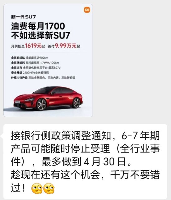 7年低息“车贷”被收紧，多车企暂至4月底截止