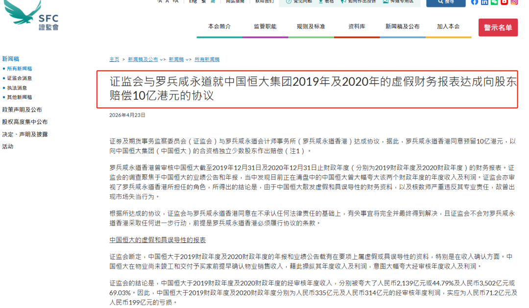涉恒大虚假财报！普华永道，赔偿10亿港元！最新回应来了