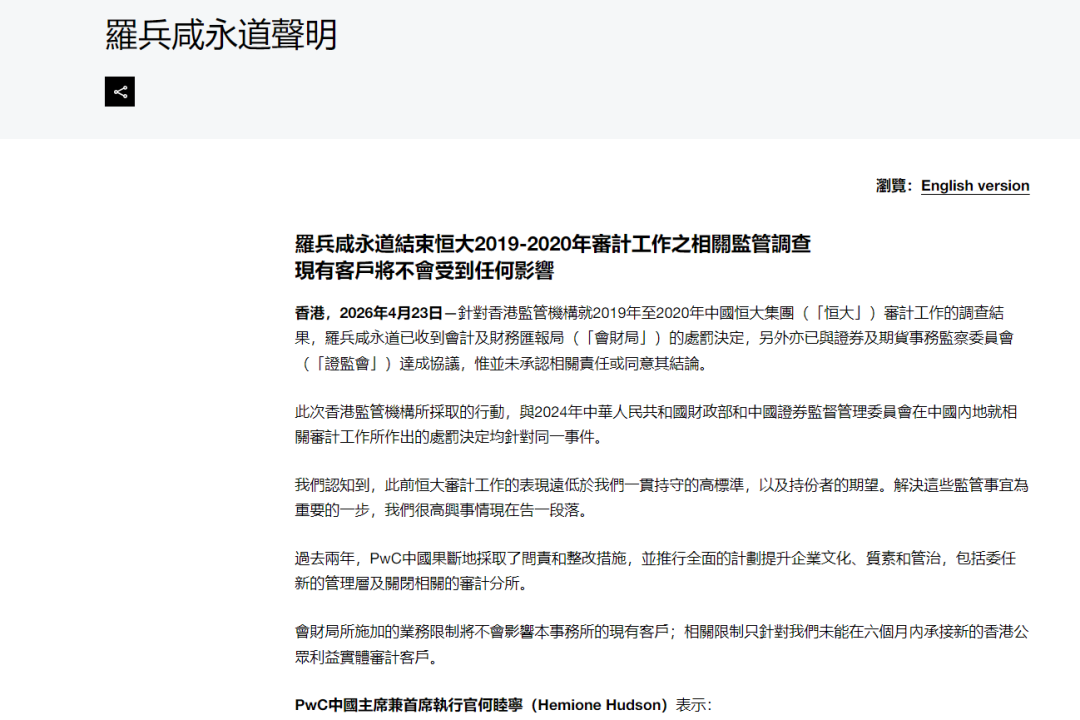 涉恒大虚假财报！普华永道，赔偿10亿港元！最新回应来了