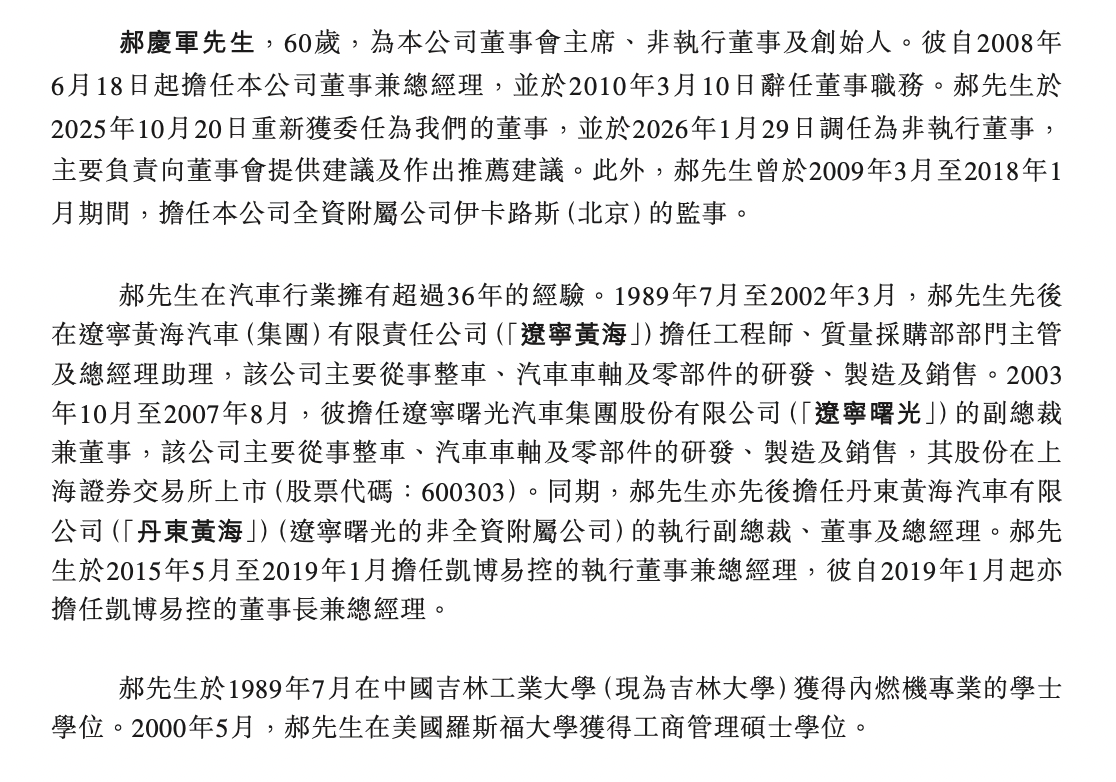 曙光股份前副总裁带队，伊卡路斯冲刺港股IPO、2025年净利增139%