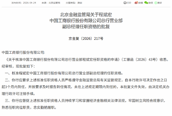 程斌宏获批担任工商银行总行营业部副总经理