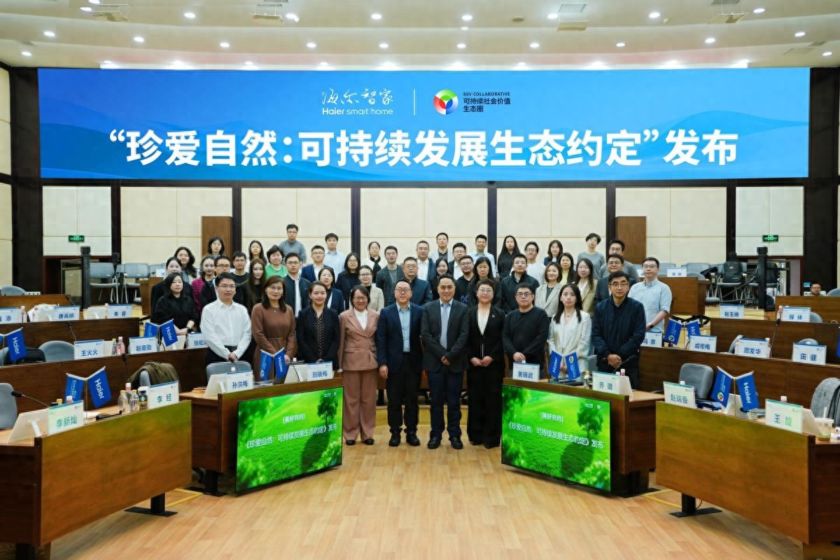 可持续社会价值生态圈走进海尔智家共探ESG实践