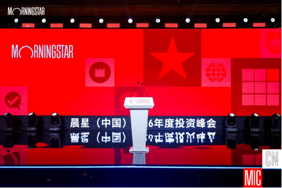 晨星中国2026年度投资峰会举行，刘建平、陈鹏等大咖热议AI投研、费率改革：基金行业正式告别规模至上时代