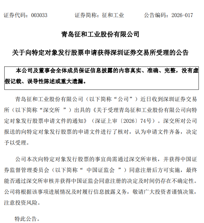 张雪机车“带火”的这家青岛企业，7.04亿元定增获批