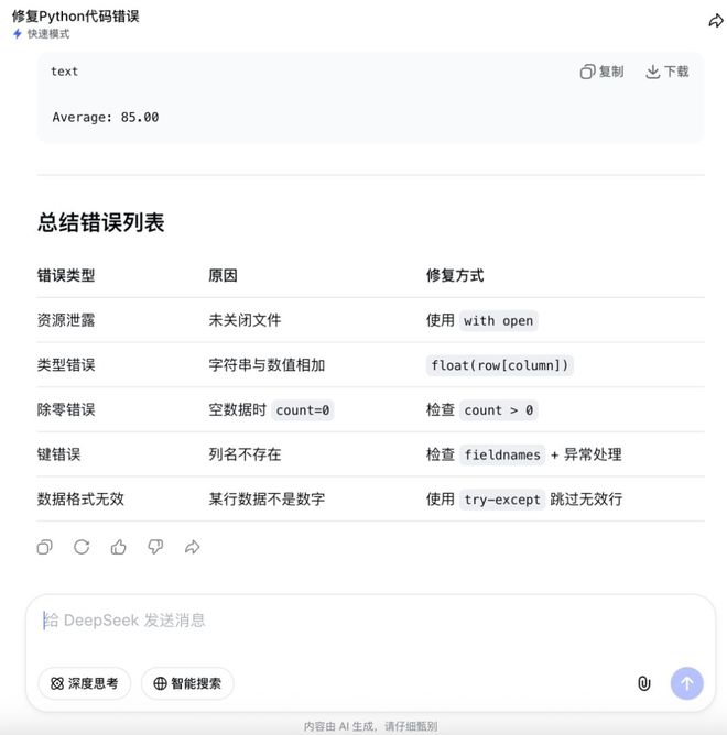 主动“认输”的DeepSeek，这次到底行不行？