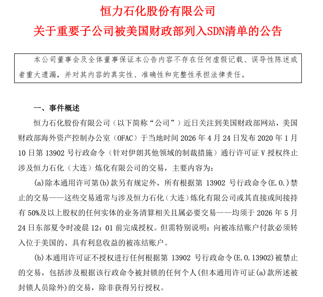600346，紧急回应子公司被美制裁