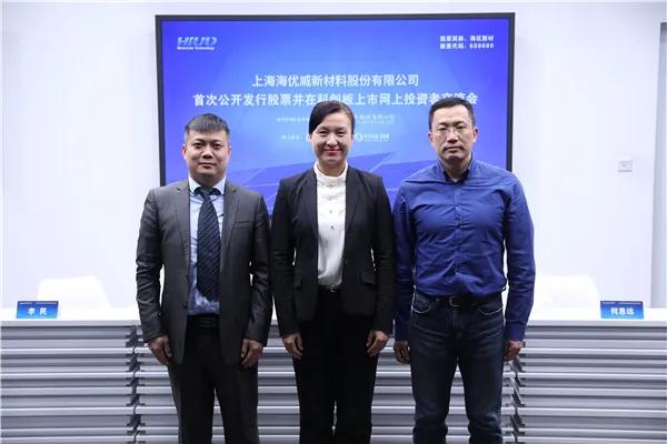 海优新材（688680）董事、高管成员及薪酬