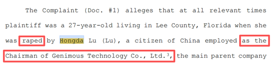 前董事长在美疑涉强奸指控，A股公司回应