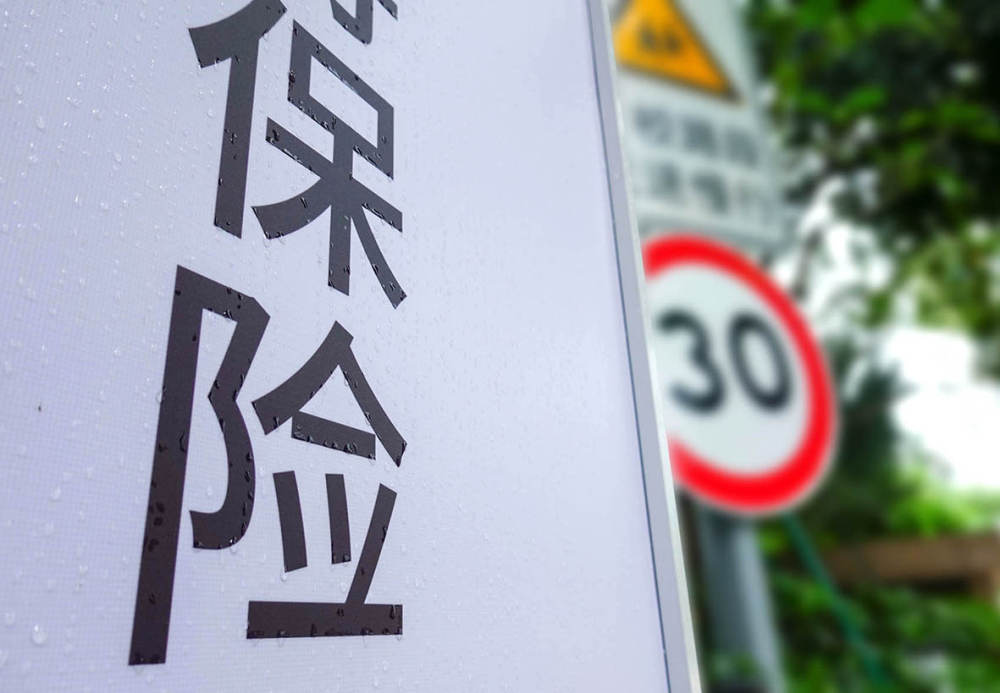 从“买得到”到“信得过”：普惠保险如何实现“信任第一公里”？