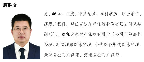 顾胜文履新安诚财险党委副书记！周炯之后，市场化干将能否再挑大梁？
