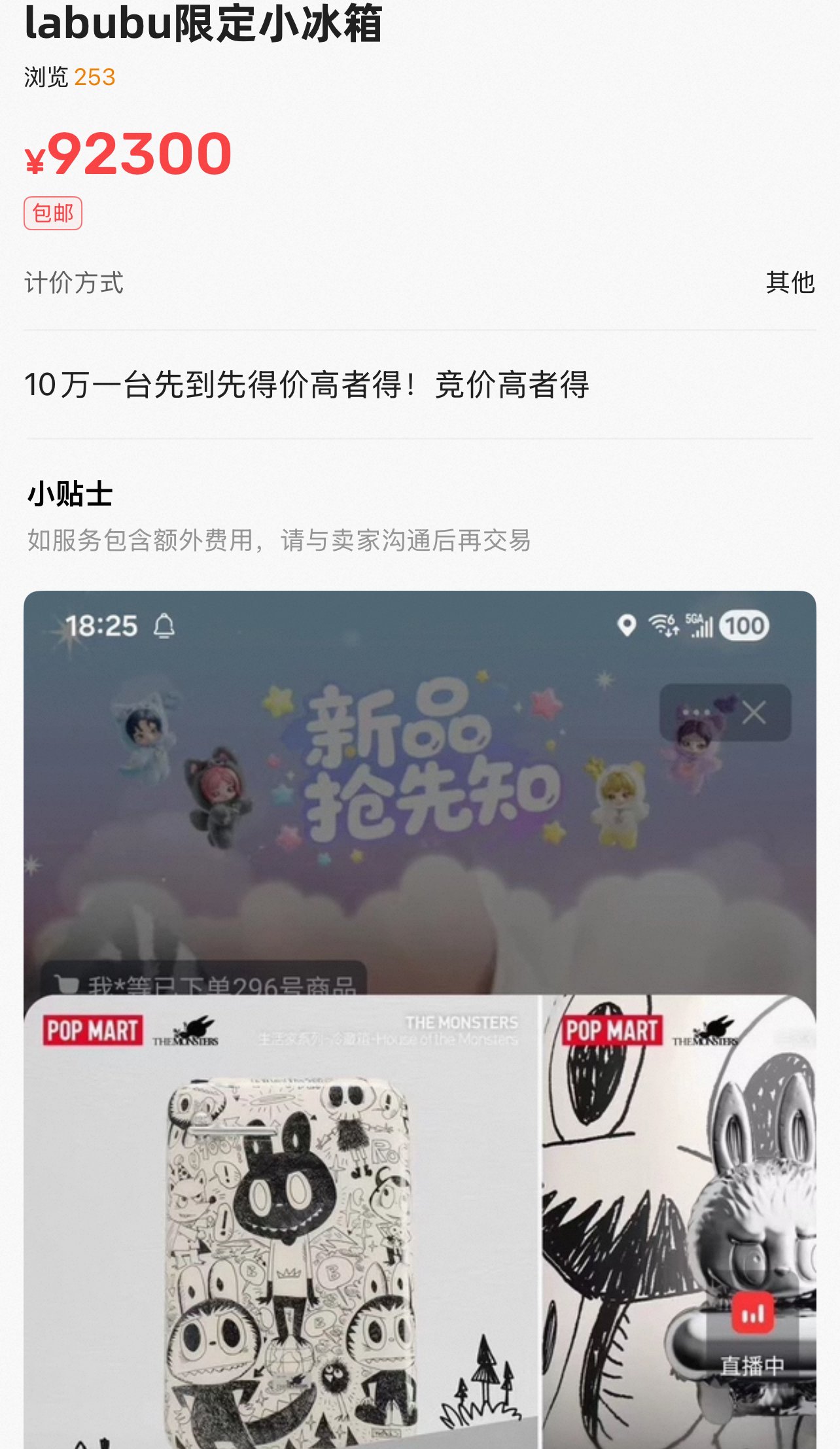 溢价15倍，5999元的LABUBU冰箱价格被炒至9万元