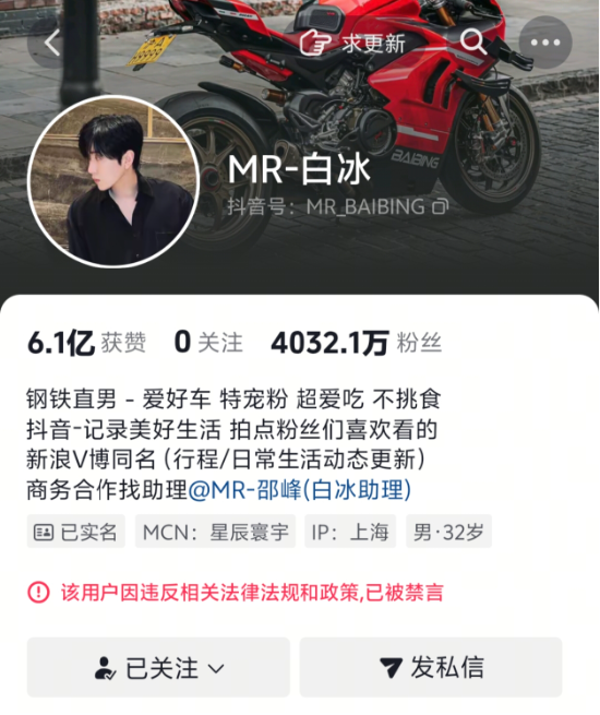 1分钟视频报价132万！“探店一哥”白冰偷税遭重罚，4000万粉丝账号禁言，每秒掉粉8人