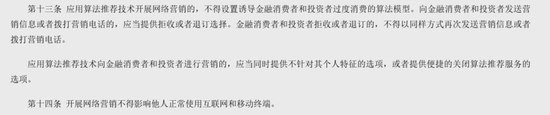 史上最严金融营销新规落地：“秒到账”“低利率”等话术遭全面封杀
