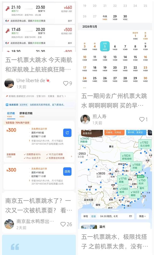 五一机票又“跳水”了？ 票价仍比往年高