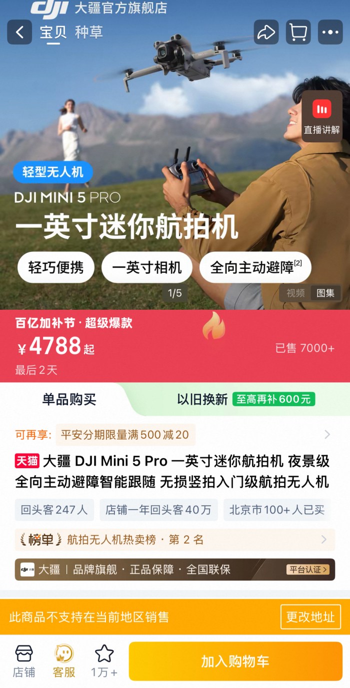 5月1日起北京禁飞禁售无人机，大疆在京门店今日将下架相关产品