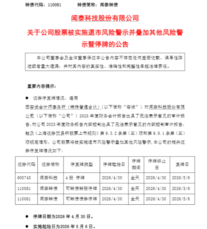 闻泰科技将被*ST，停牌一天